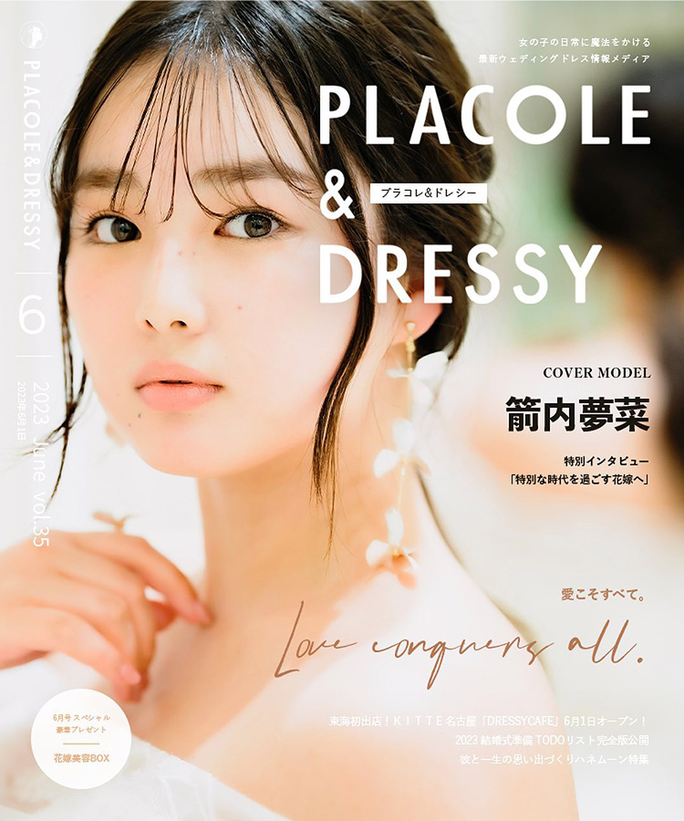 【PLACOLE&DRESSY】掲載