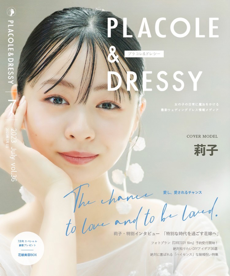 【PLACOLE&DRESSY】掲載