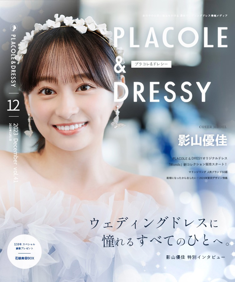 【PLACOLE&DRESSY】掲載