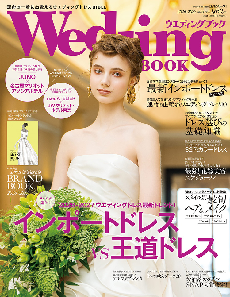 【WEDDING BOOK 73号】掲載