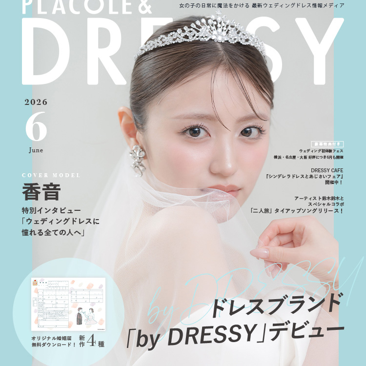 【PLACOLE&DRESSY】掲載