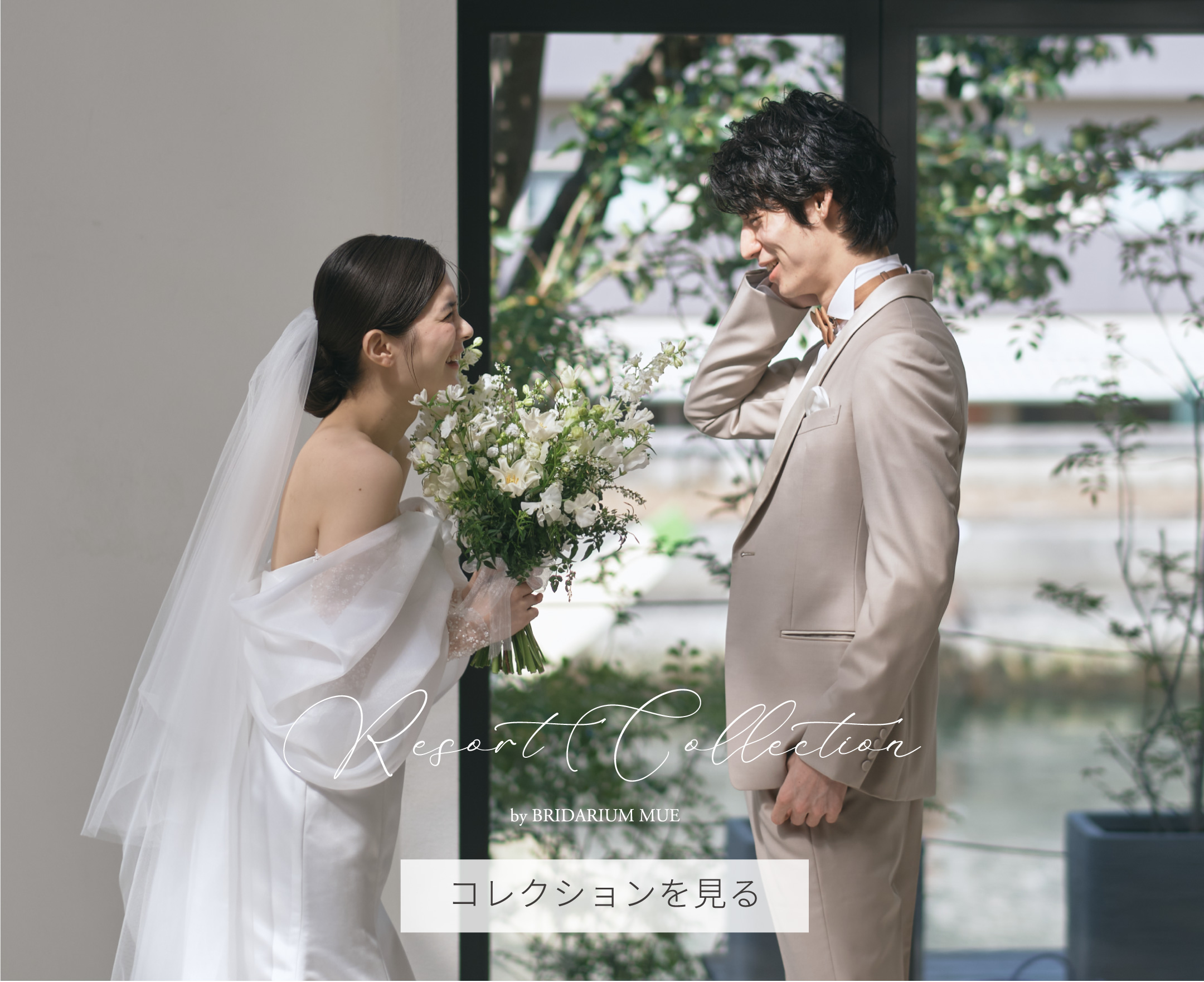 オリジナルブランド　Resort Collection by BRIDARIUM MUE リゾートコレクション